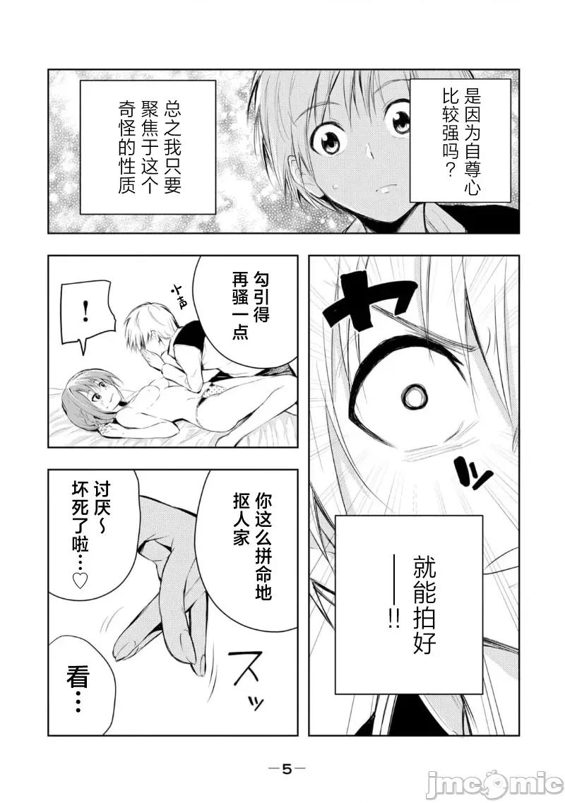 我的女优最淫荡 俺の女优が一番淫ら 18 第3页