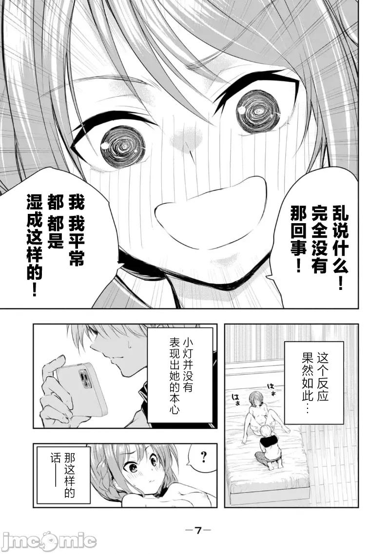 我的女优最淫荡 俺の女优が一番淫ら 18 第5页