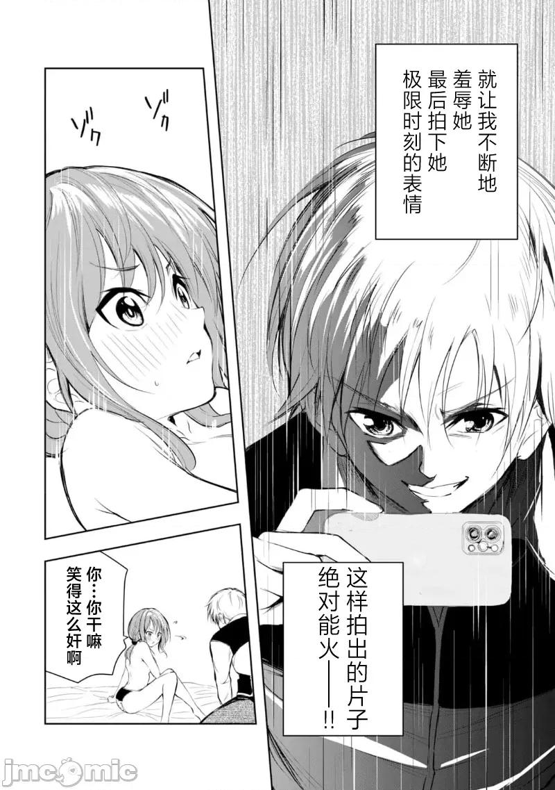 我的女优最淫荡 俺の女优が一番淫ら 18 第6页