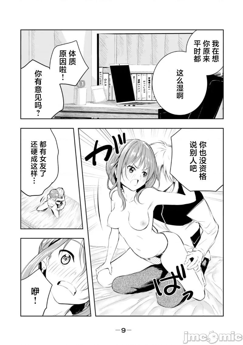 我的女优最淫荡 俺の女优が一番淫ら 18 第7页