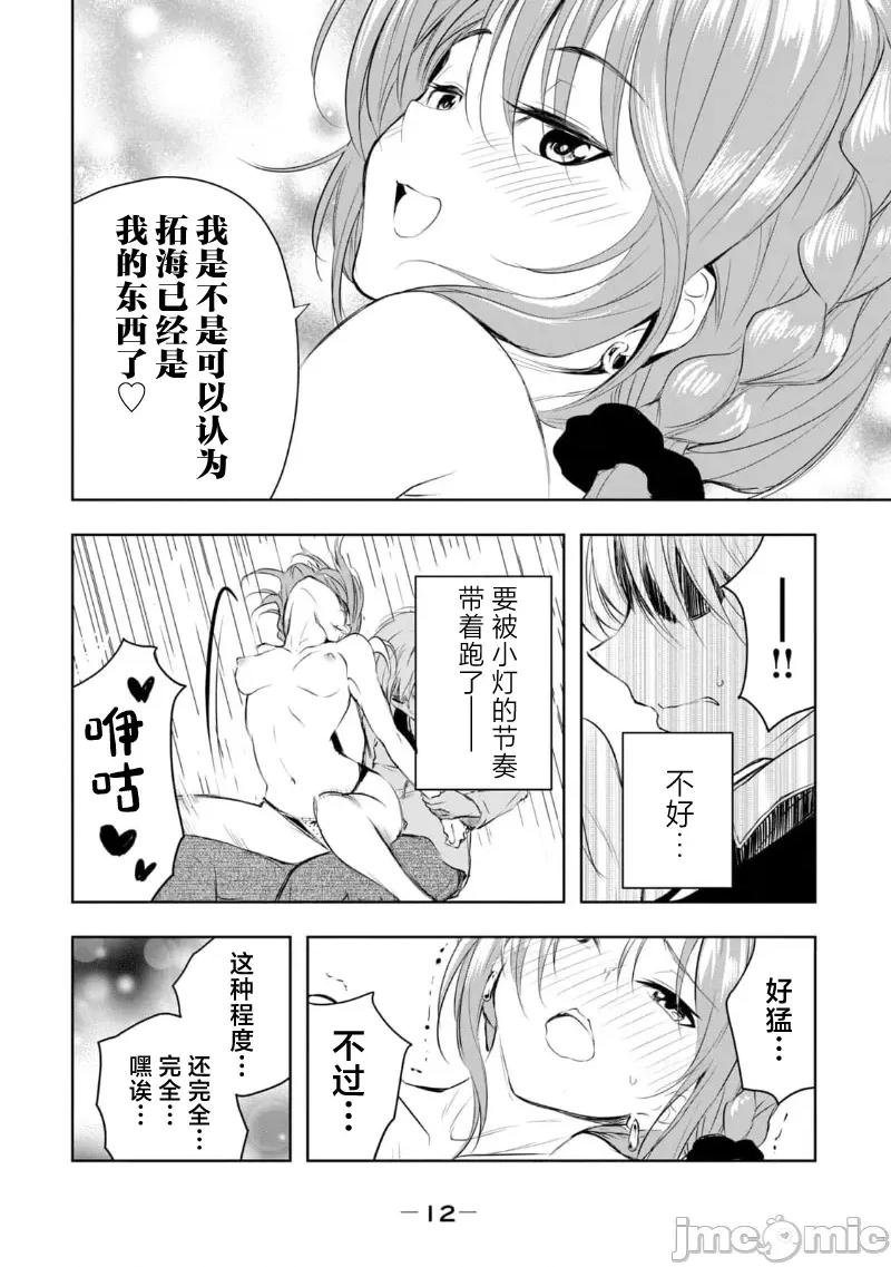 我的女优最淫荡 俺の女优が一番淫ら 18 第10页