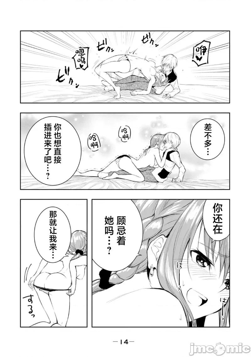 我的女优最淫荡 俺の女优が一番淫ら 18 第12页