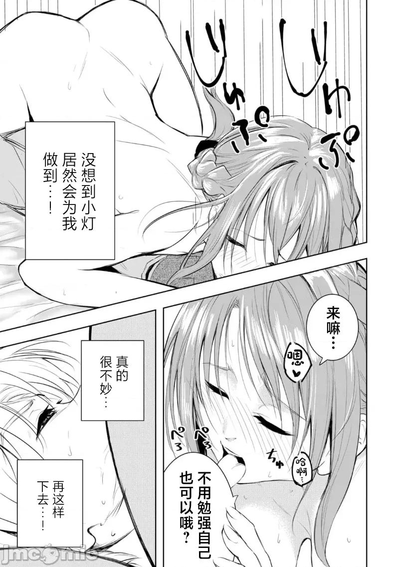 我的女优最淫荡 俺の女优が一番淫ら 18 第15页