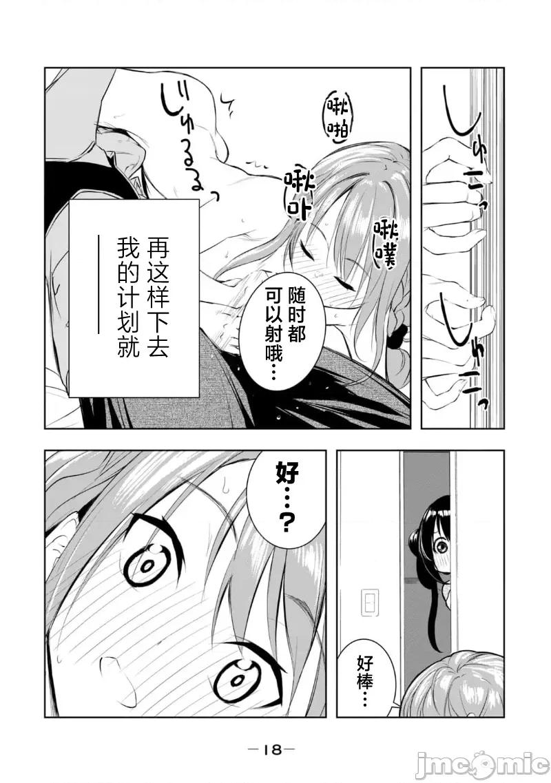 我的女优最淫荡 俺の女优が一番淫ら 18 第16页