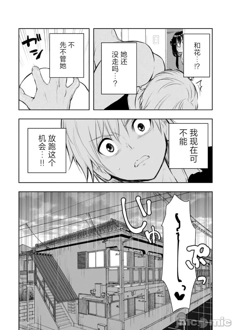 我的女优最淫荡 俺の女优が一番淫ら 18 第18页