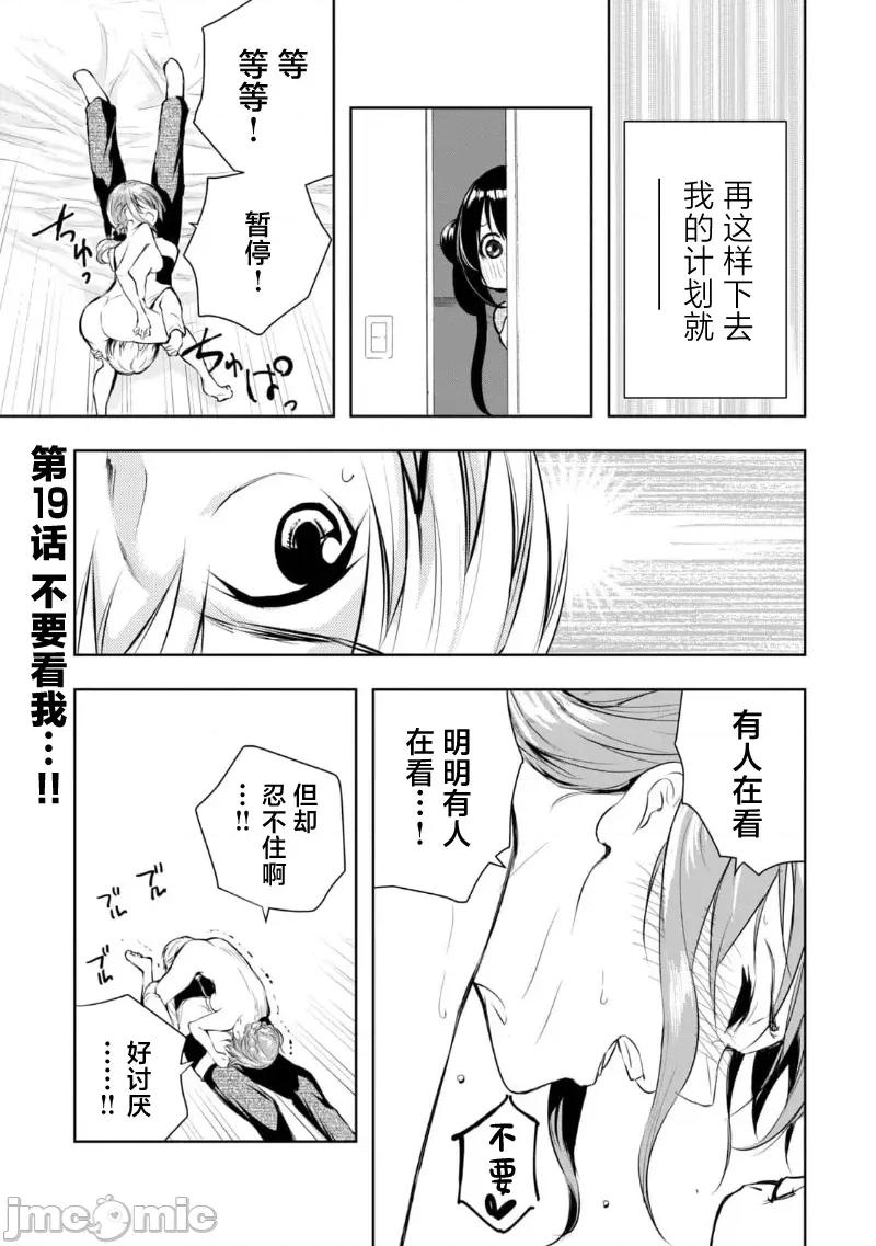 我的女优最淫荡 俺の女优が一番淫ら 19 第1页