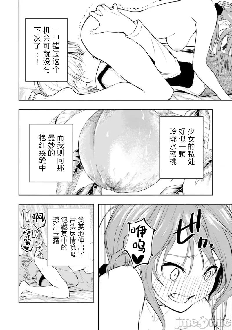 我的女优最淫荡 俺の女优が一番淫ら 19 第2页