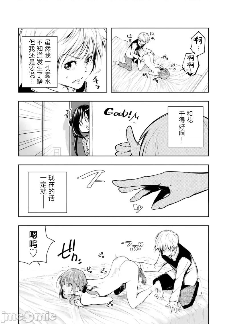我的女优最淫荡 俺の女优が一番淫ら 19 第4页