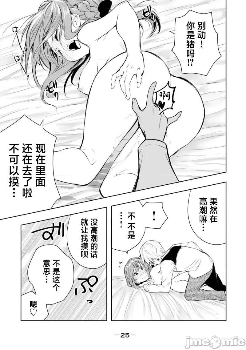我的女优最淫荡 俺の女优が一番淫ら 19 第5页