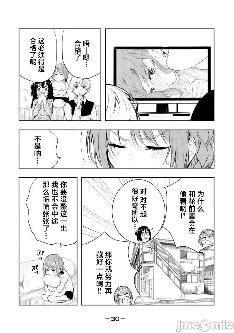 我的女优最淫荡 俺の女优が一番淫ら 19 第10页