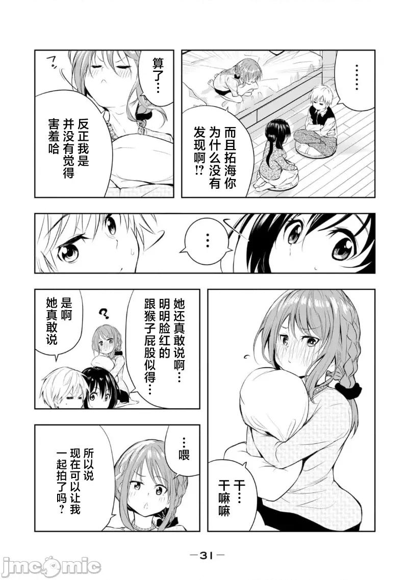 我的女优最淫荡 俺の女优が一番淫ら 19 第11页