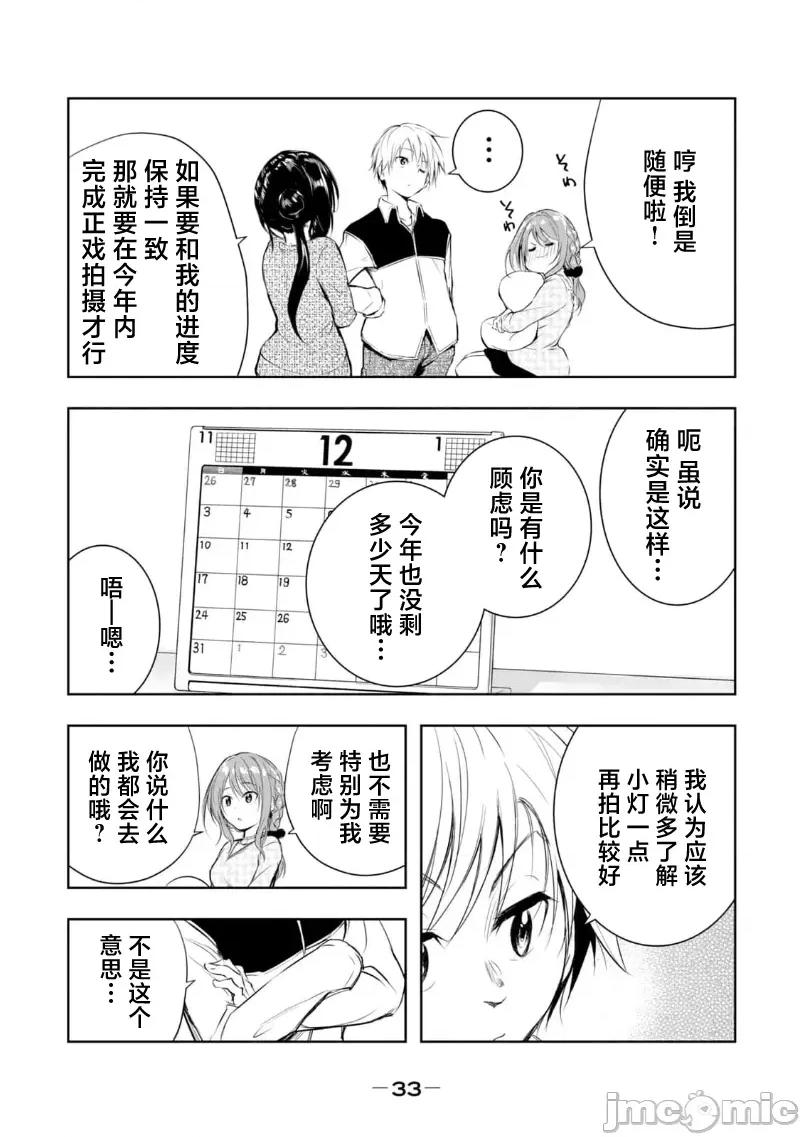 我的女优最淫荡 俺の女优が一番淫ら 19 第13页