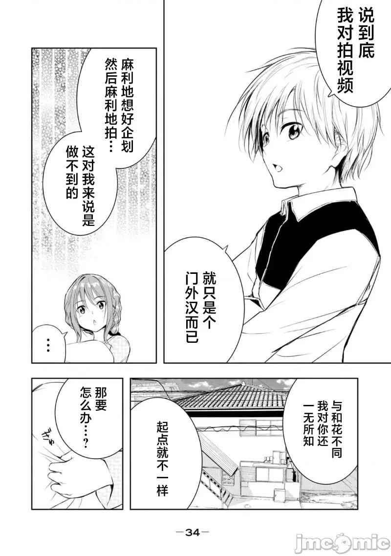 我的女优最淫荡 俺の女优が一番淫ら 19 第14页