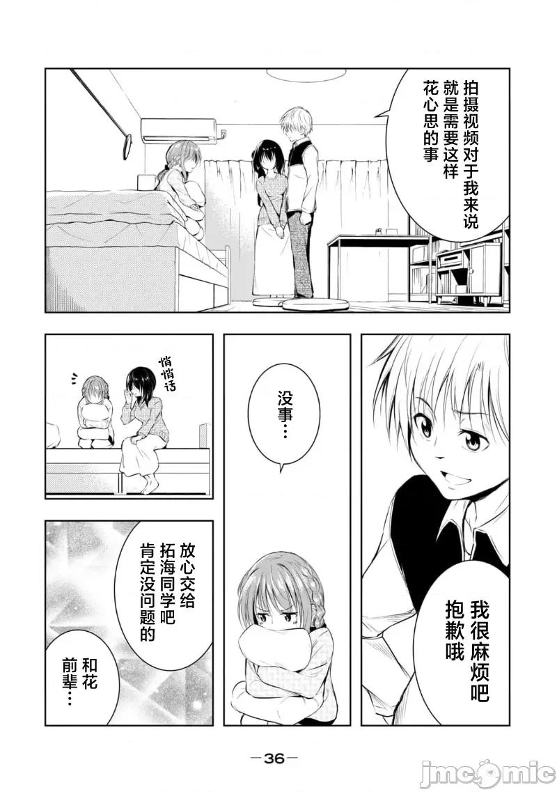 我的女优最淫荡 俺の女优が一番淫ら 19 第16页