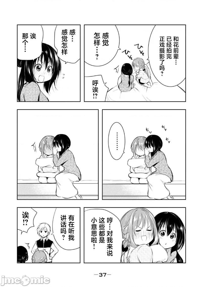 我的女优最淫荡 俺の女优が一番淫ら 19 第17页