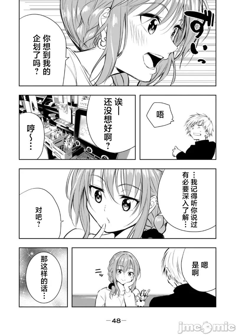 我的女优最淫荡 俺の女优が一番淫ら 20 第10页