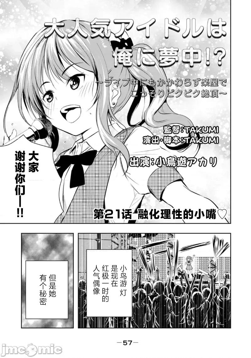 我的女优最淫荡 0209 俺の女优が一番淫ら 21 第1页