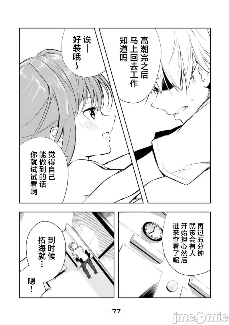 我的女优最淫荡 俺の女优が一番淫ら 22 第3页