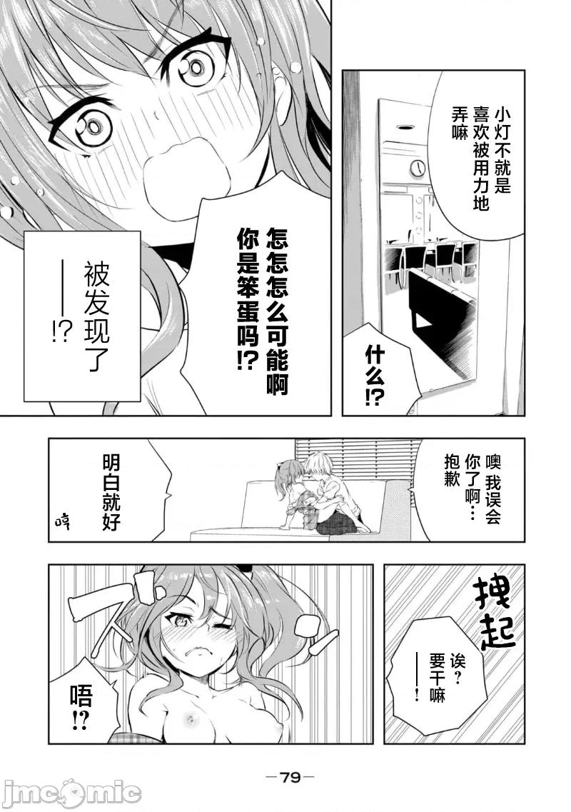 我的女优最淫荡 俺の女优が一番淫ら 22 第5页