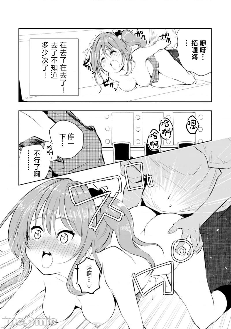我的女优最淫荡 俺の女优が一番淫ら 22 第10页