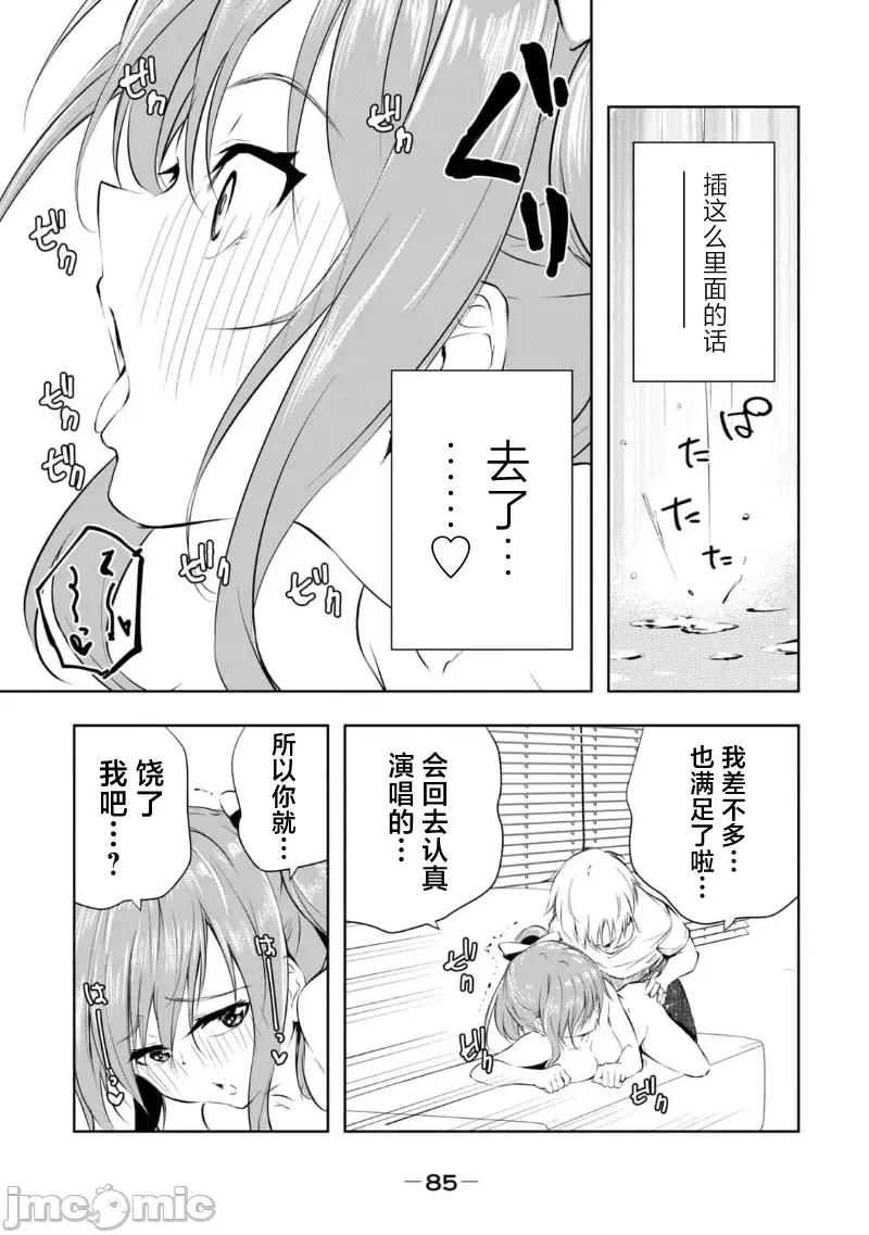 我的女优最淫荡 俺の女优が一番淫ら 22 第11页
