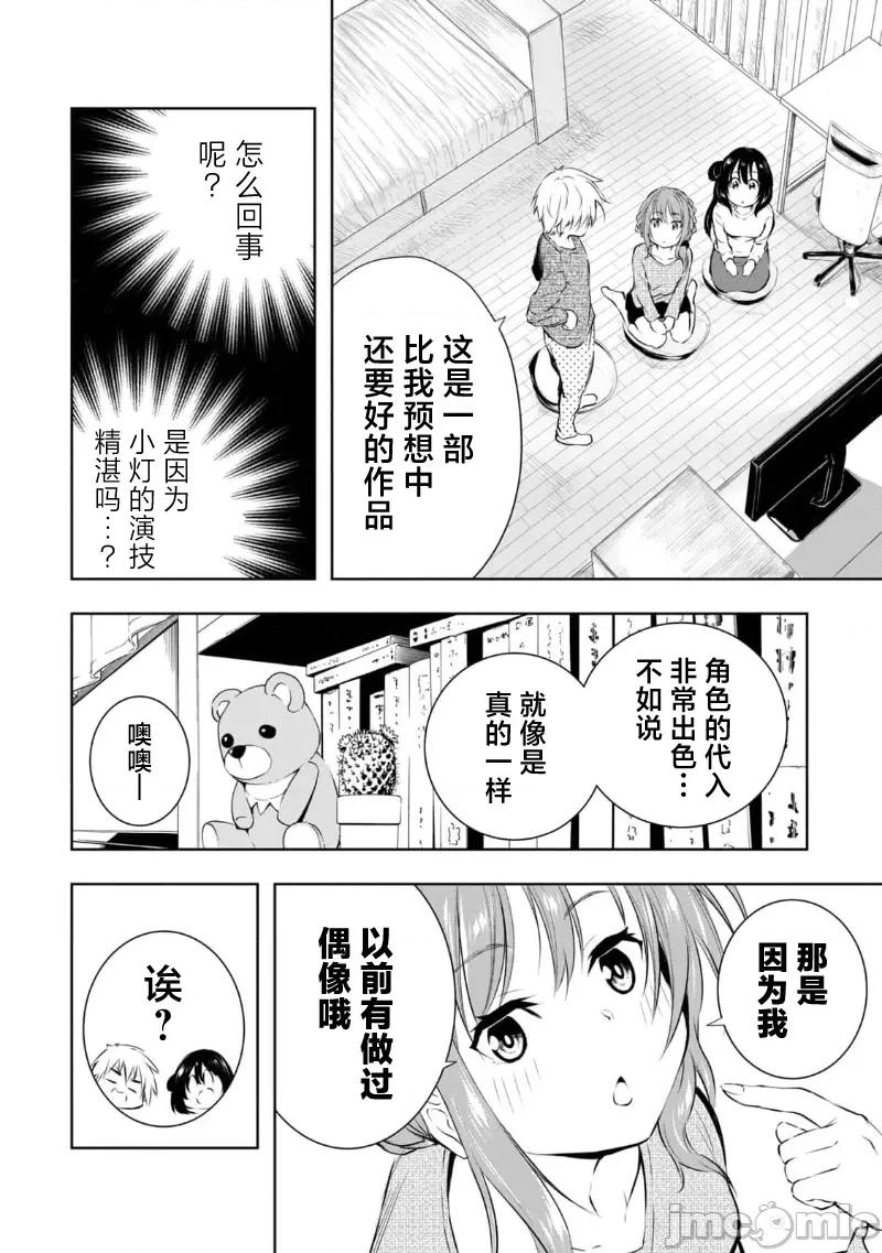 我的女优最淫荡 俺の女优が一番淫ら 22 第16页