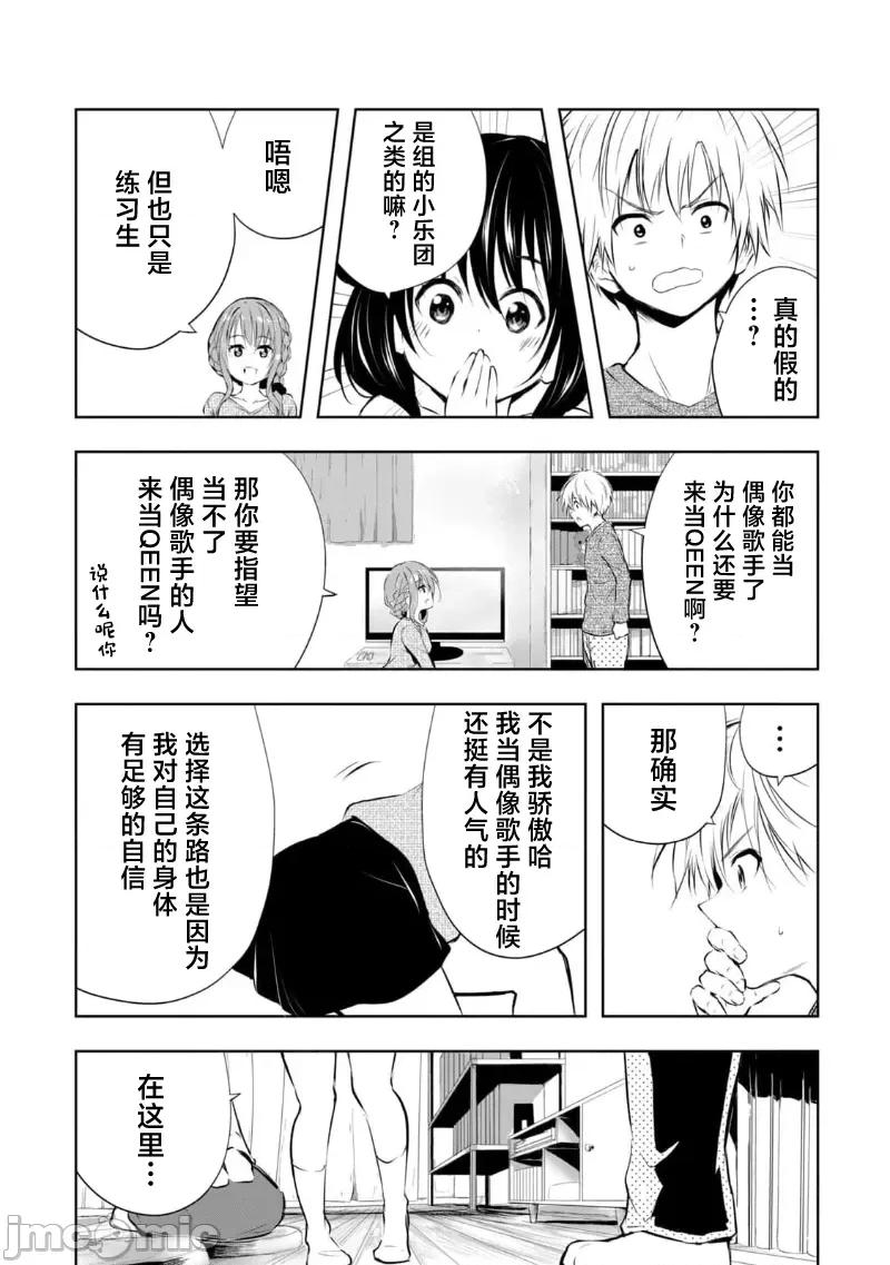 我的女优最淫荡 俺の女优が一番淫ら 22 第17页