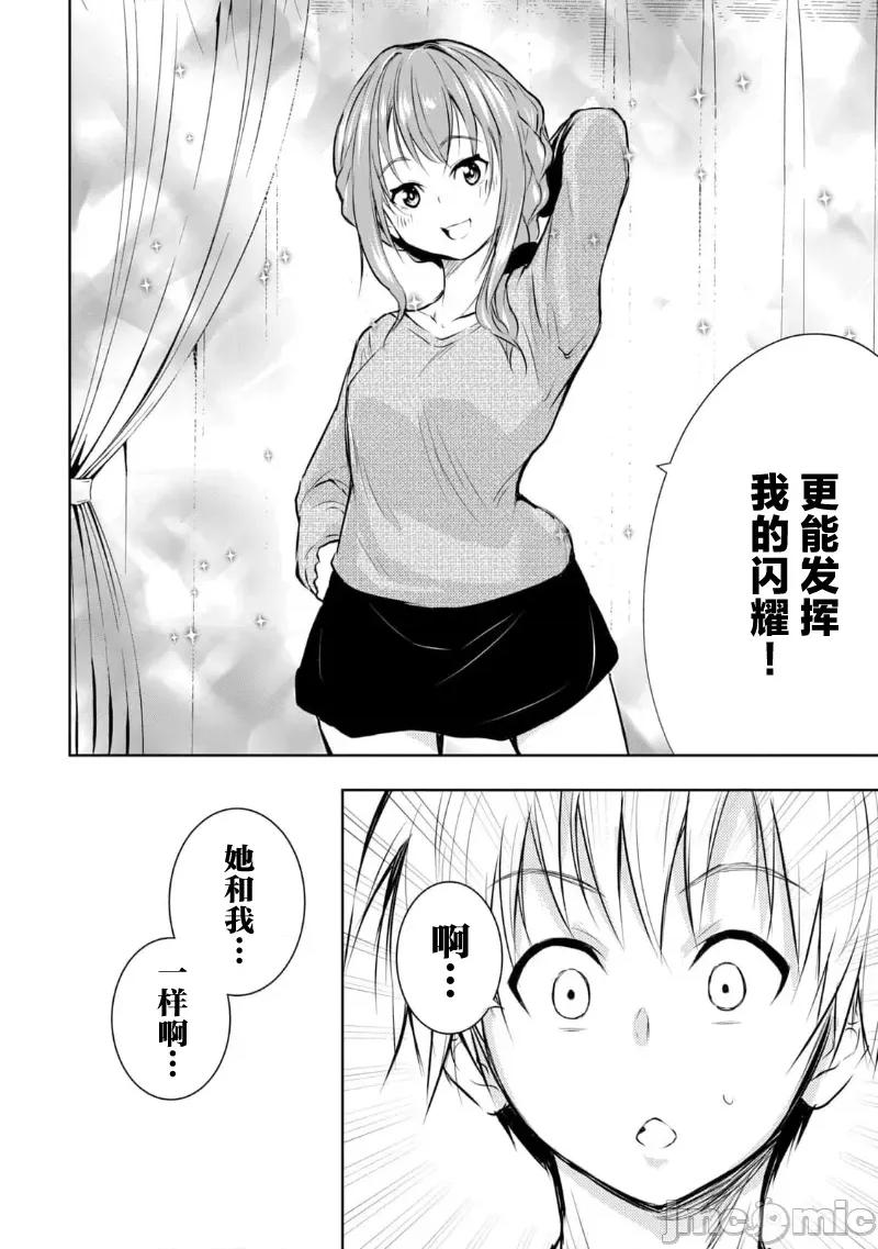 我的女优最淫荡 俺の女优が一番淫ら 22 第18页