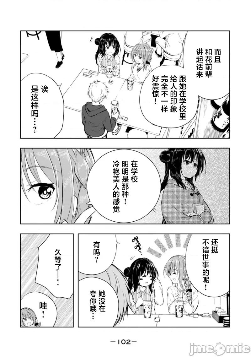 我的女优最淫荡 俺の女优が一番淫ら 23 第10页