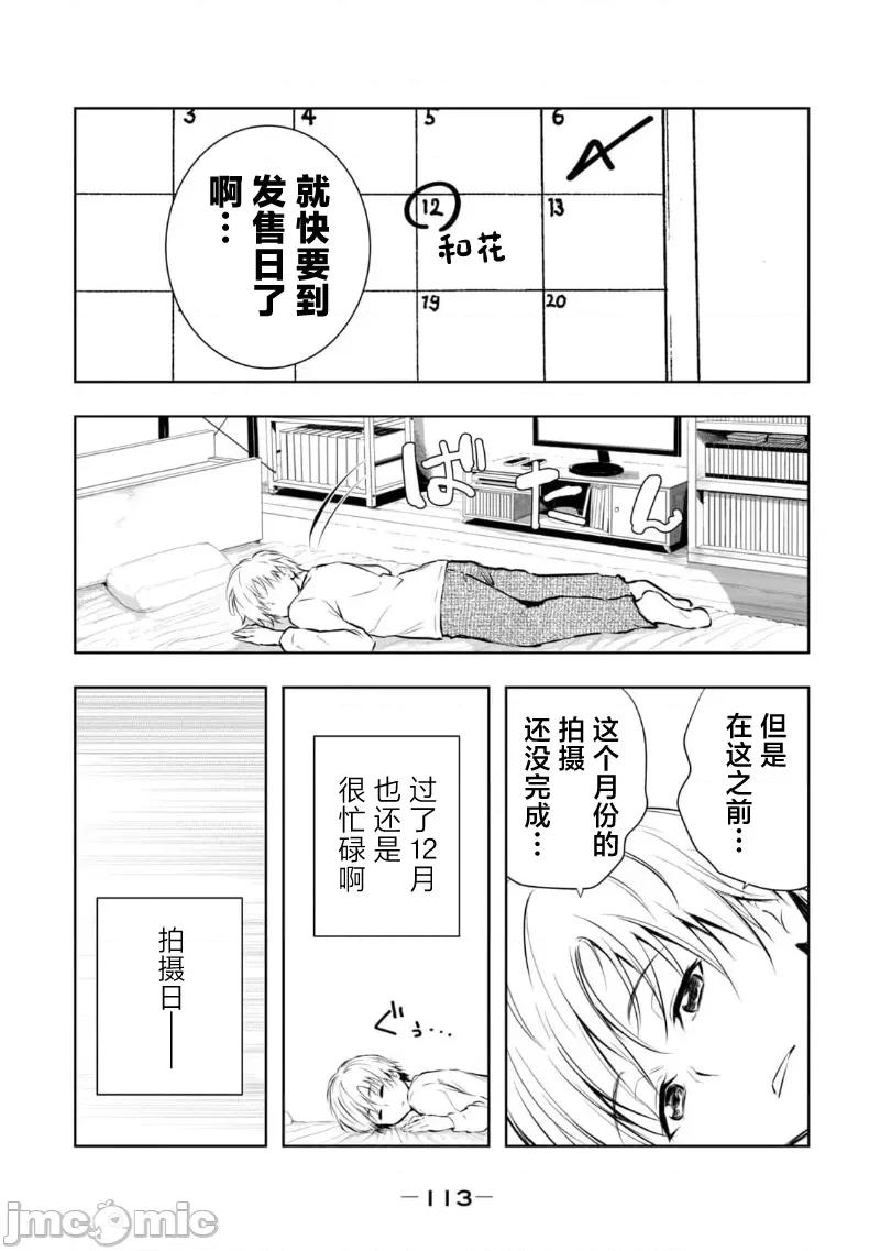 我的女优最淫荡 俺の女优が一番淫ら 24 第3页