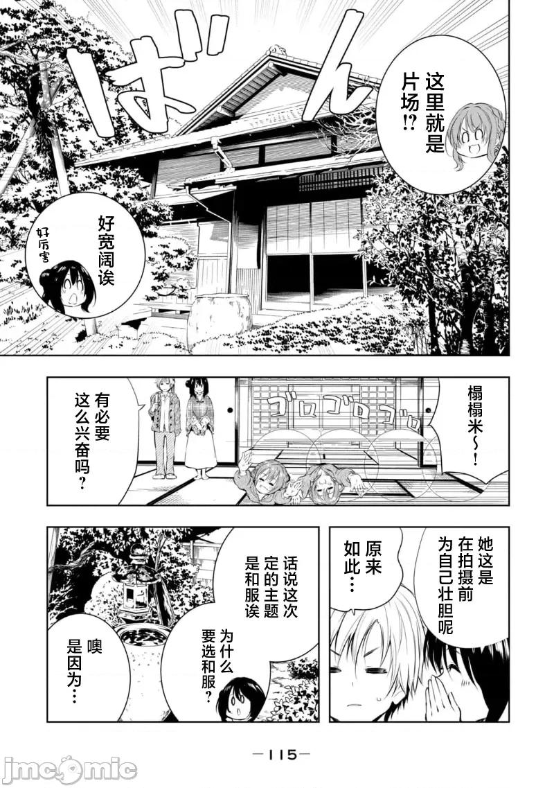 我的女优最淫荡 俺の女优が一番淫ら 24 第5页