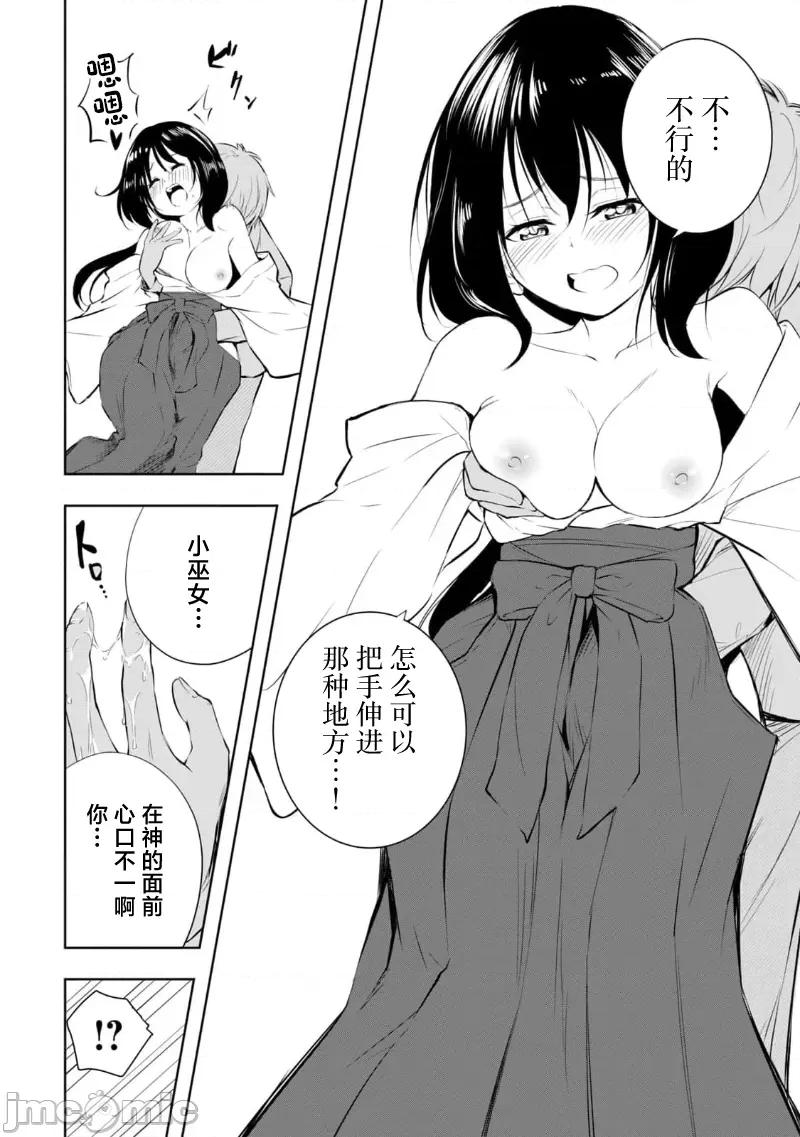 我的女优最淫荡 俺の女优が一番淫ら 24 第8页
