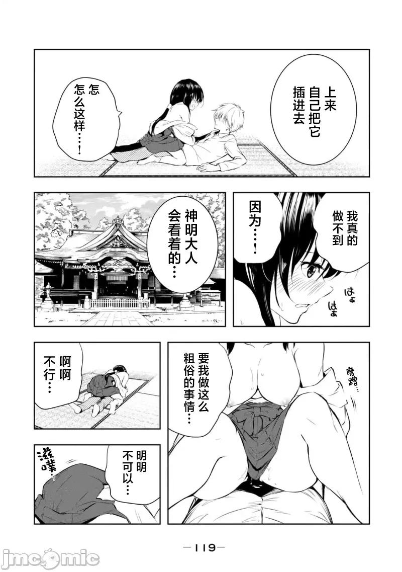 我的女优最淫荡 俺の女优が一番淫ら 24 第9页