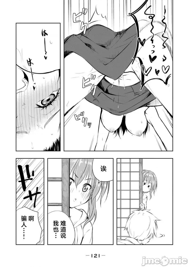 我的女优最淫荡 俺の女优が一番淫ら 24 第11页
