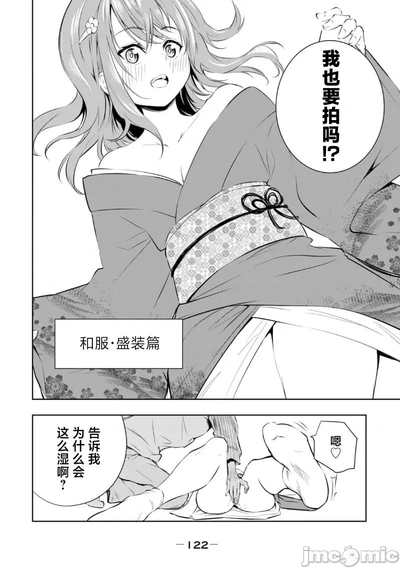 我的女优最淫荡 俺の女优が一番淫ら 24 第12页