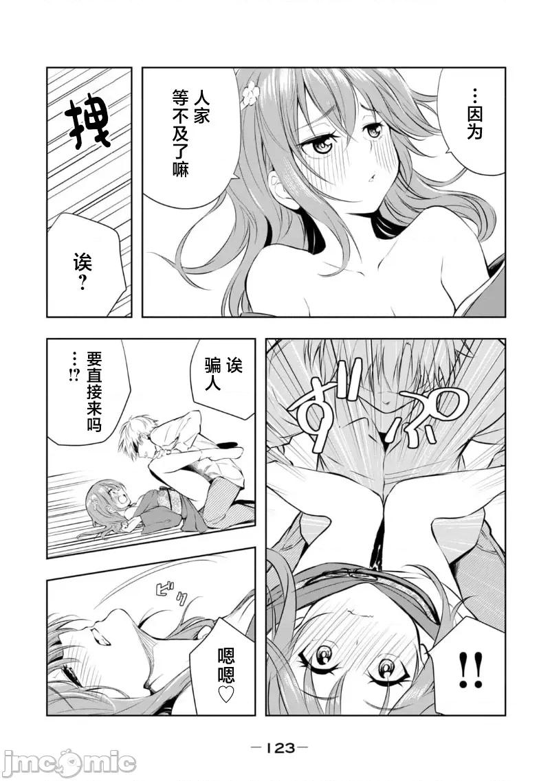 我的女优最淫荡 俺の女优が一番淫ら 24 第13页