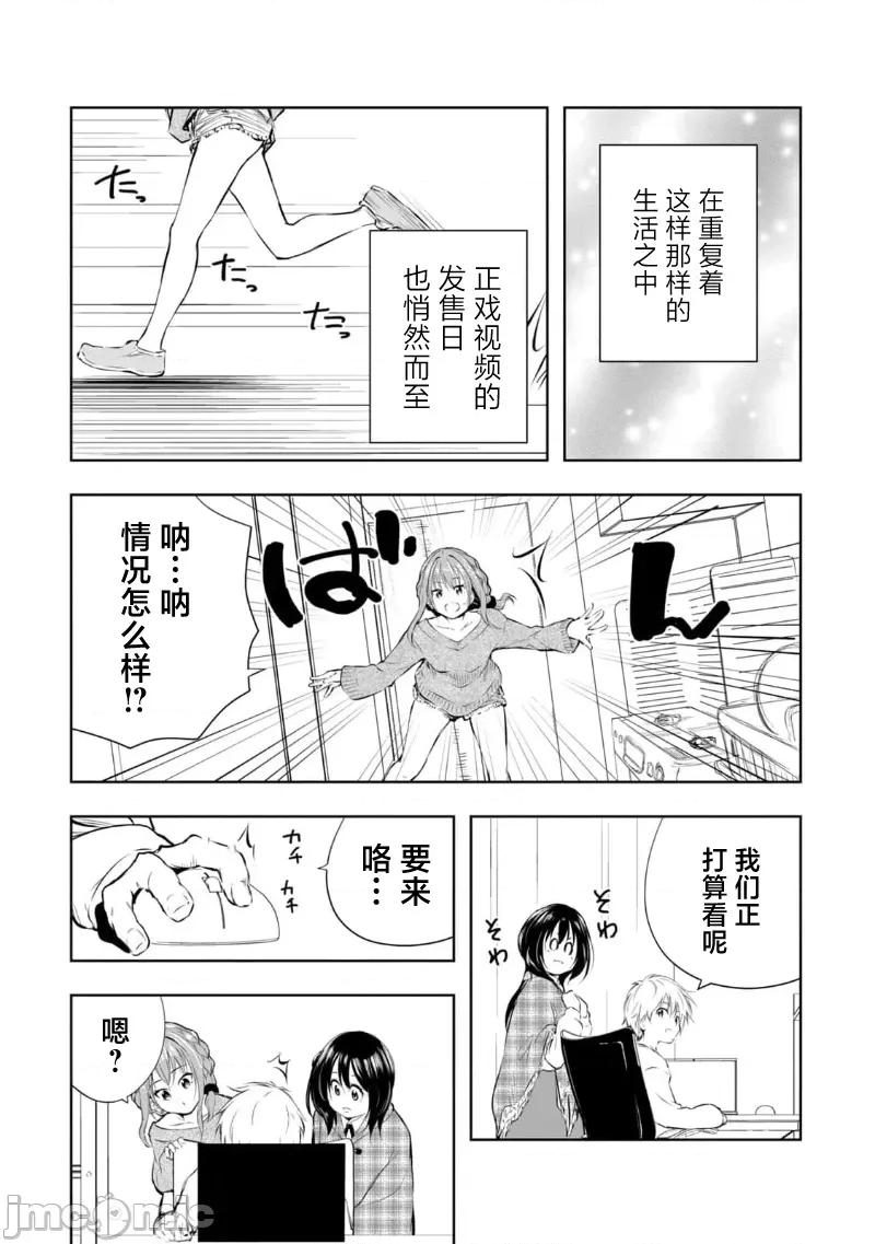 我的女优最淫荡 俺の女优が一番淫ら 24 第16页