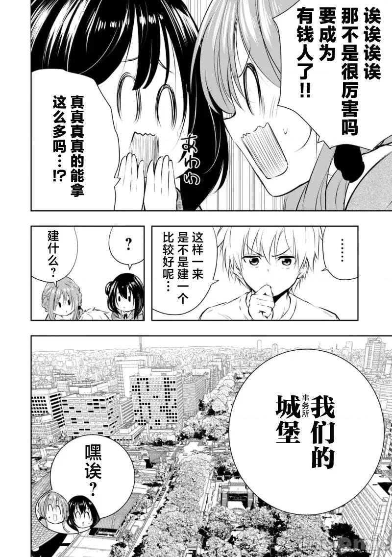 我的女优最淫荡 俺の女优が一番淫ら 24 第18页
