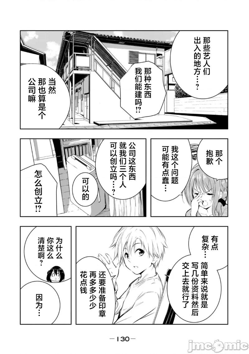 我的女优最淫荡 俺の女优が一番淫ら 25 第2页