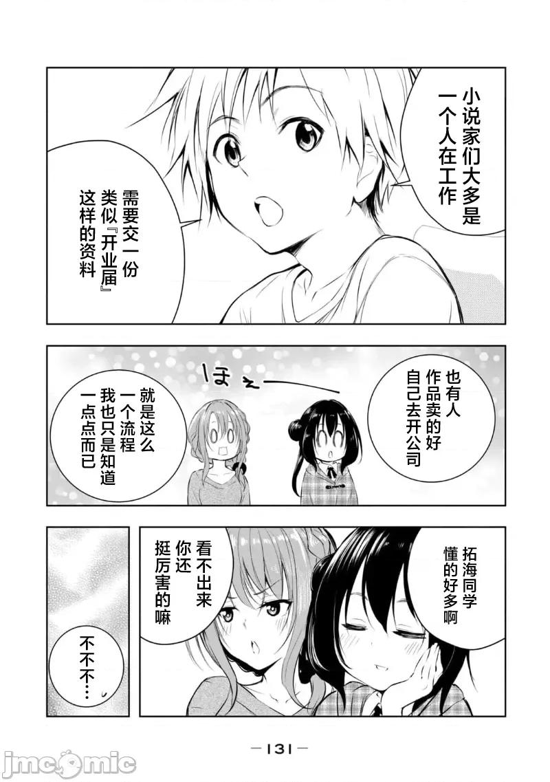 我的女优最淫荡 俺の女优が一番淫ら 25 第3页