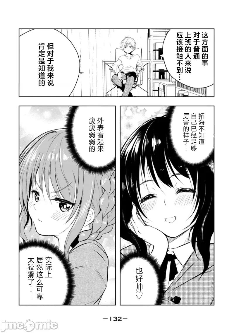 我的女优最淫荡 俺の女优が一番淫ら 25 第4页