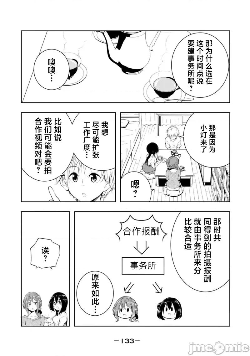 我的女优最淫荡 俺の女优が一番淫ら 25 第5页