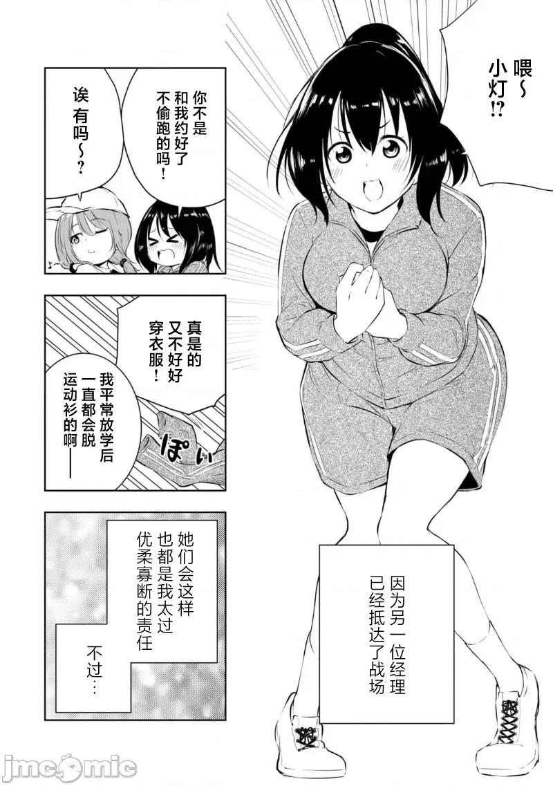 我的女优最淫荡 俺の女优が一番淫ら 25 第10页