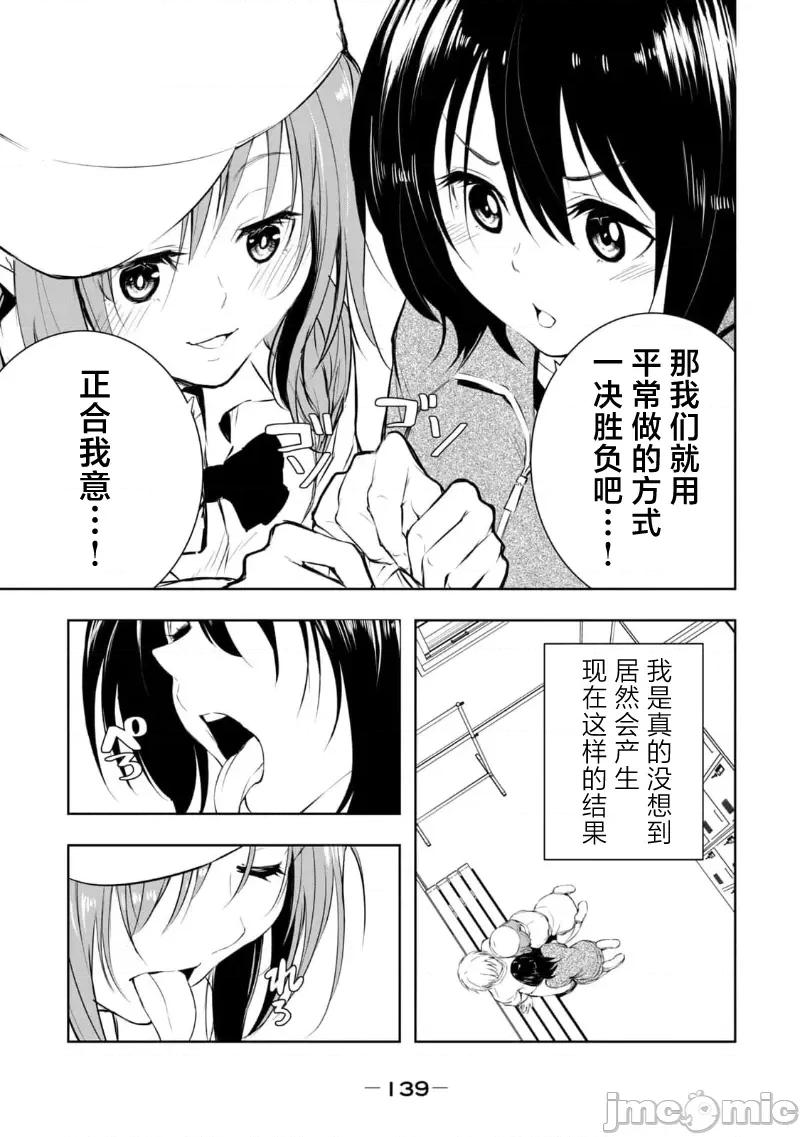 我的女优最淫荡 俺の女优が一番淫ら 25 第11页