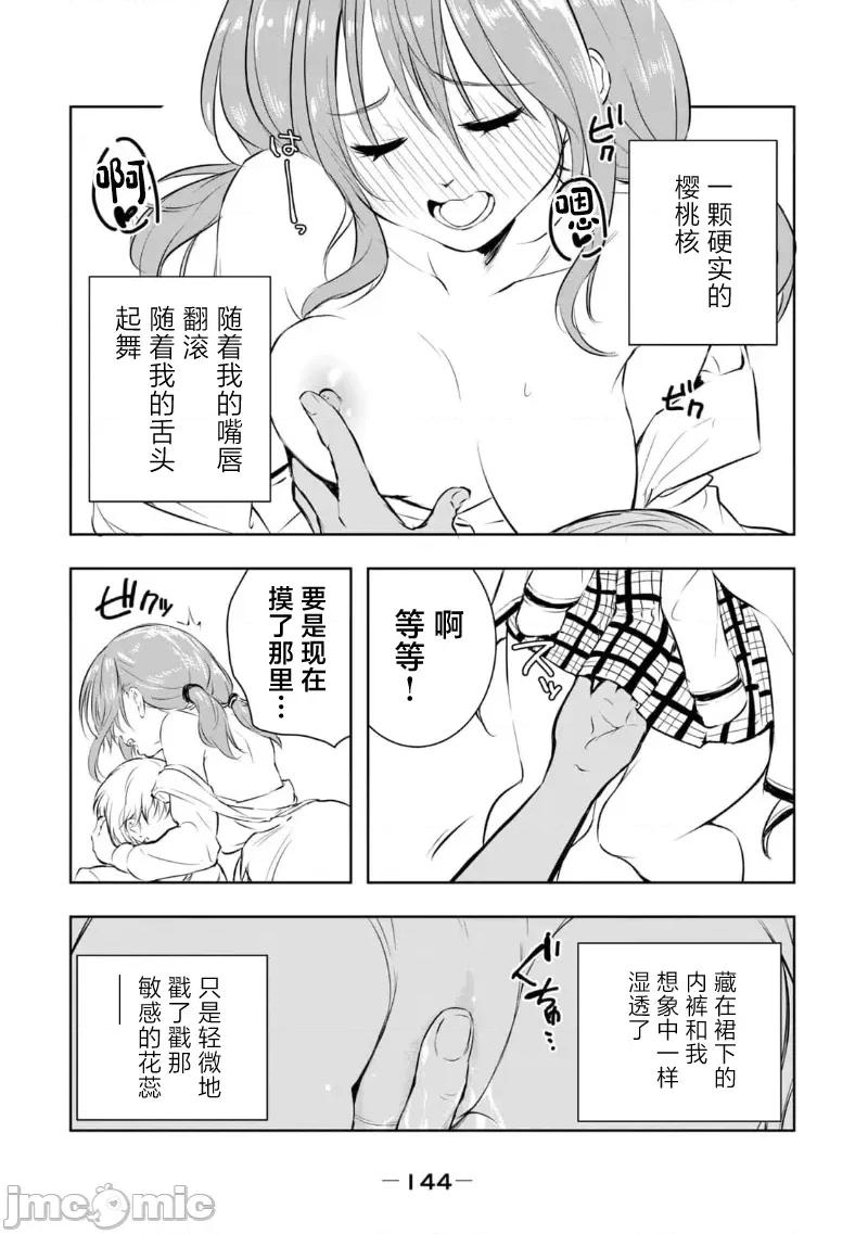 我的女优最淫荡 俺の女优が一番淫ら 25 第16页