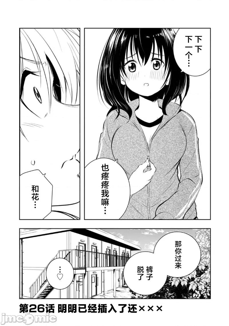 我的女优最淫荡 俺の女优が一番淫ら 26 第1页