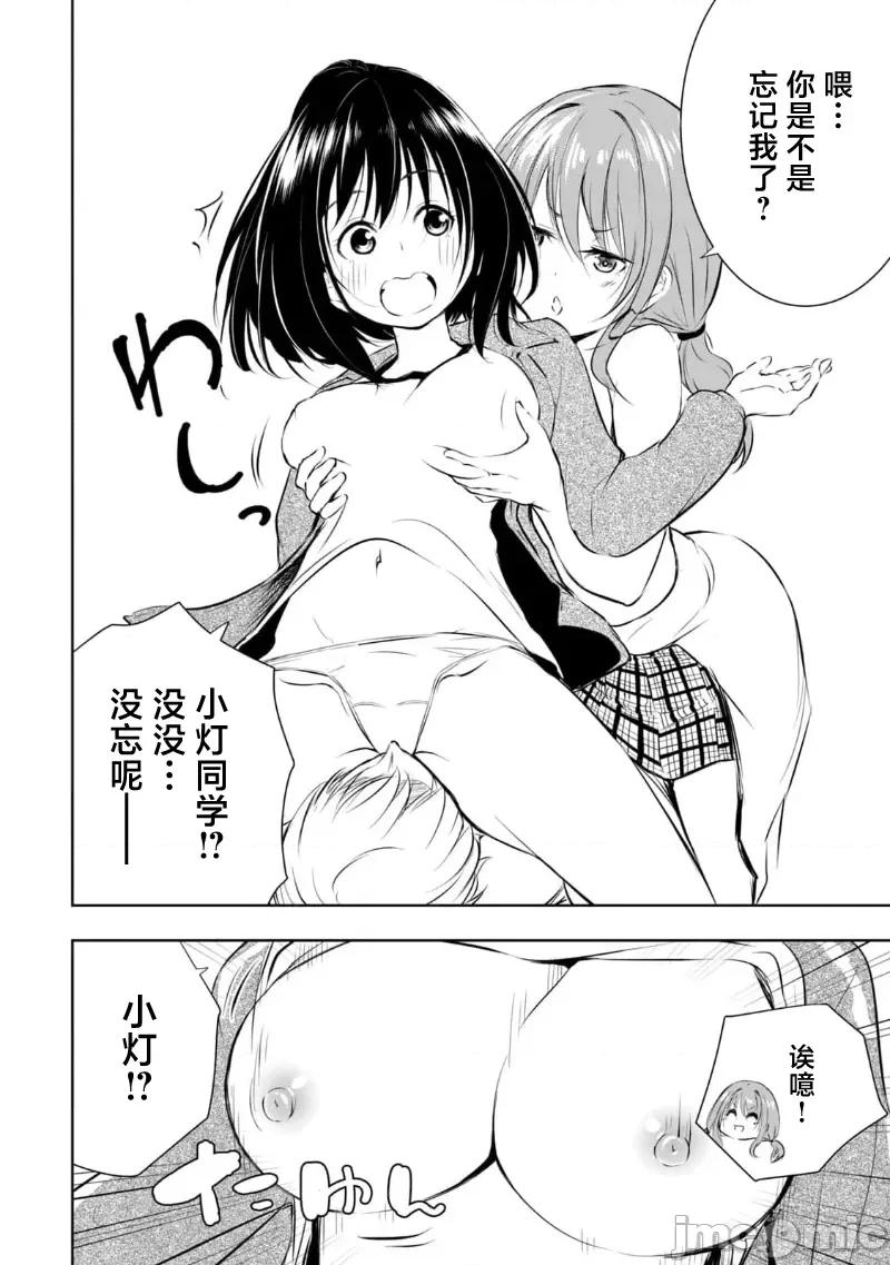 我的女优最淫荡 俺の女优が一番淫ら 26 第6页