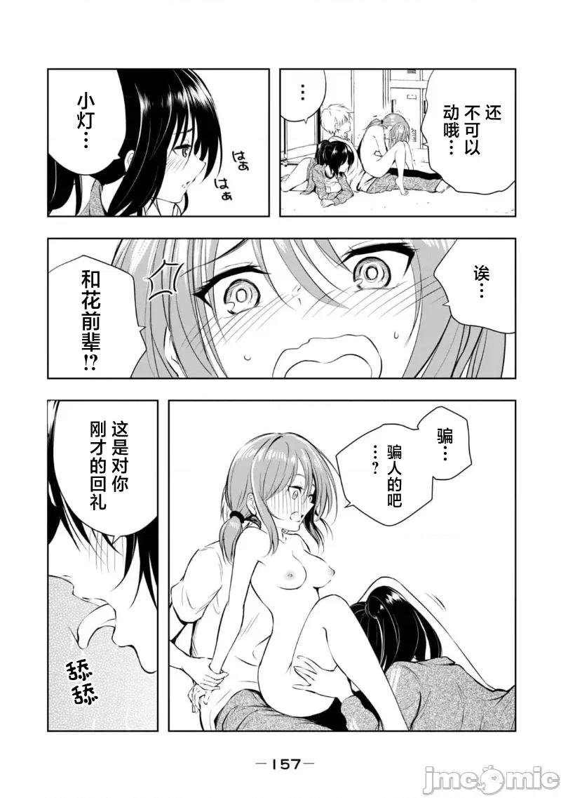 我的女优最淫荡 俺の女优が一番淫ら 26 第11页