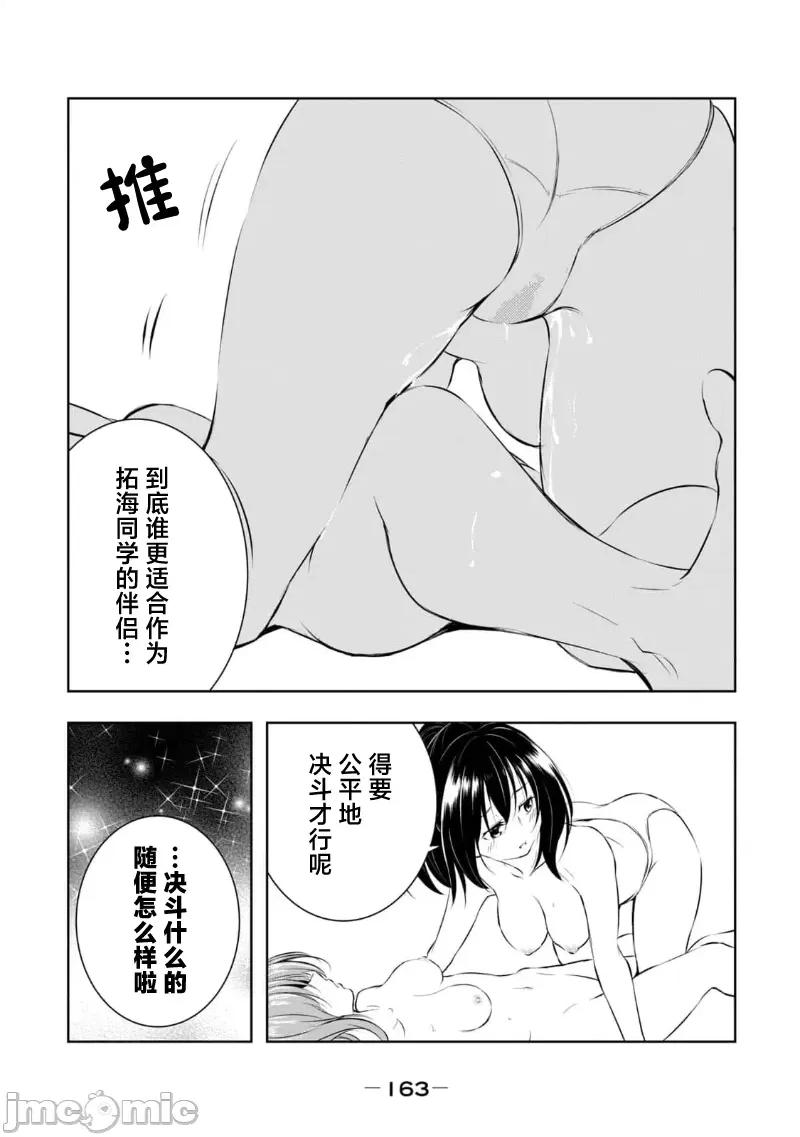 我的女优最淫荡 俺の女优が一番淫ら 26 第17页