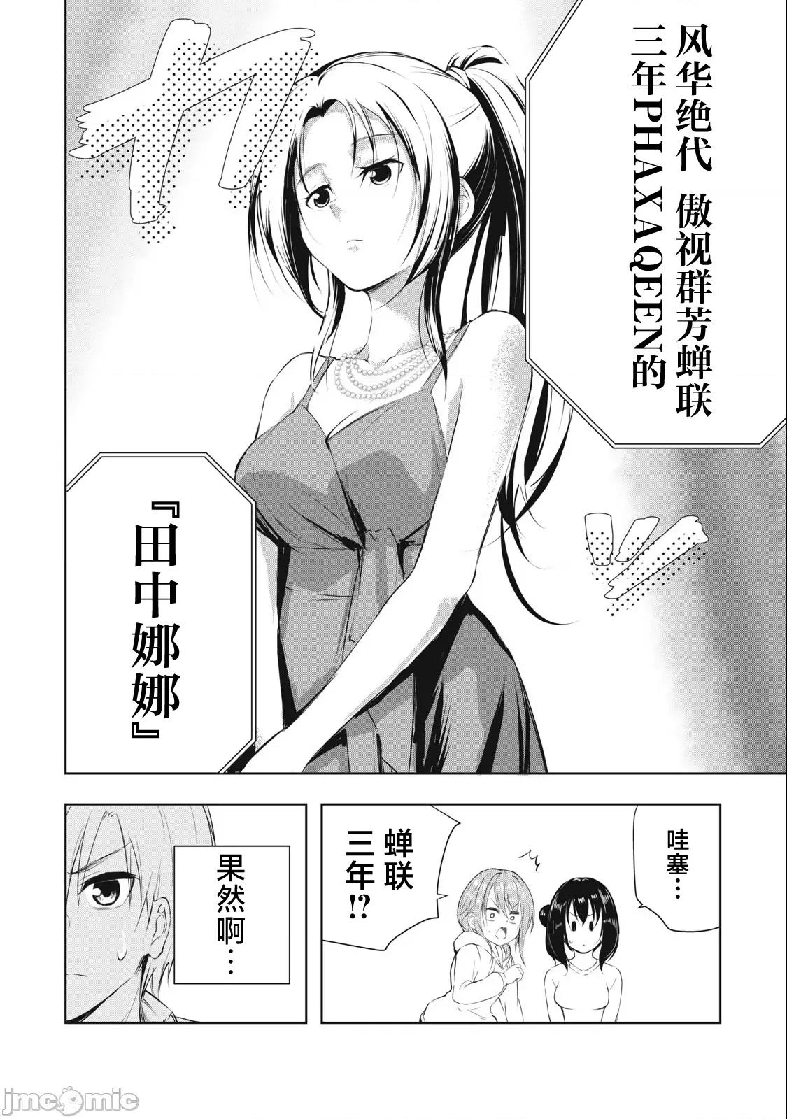 我的女优最淫荡 我的女优最淫荡 28 第6页